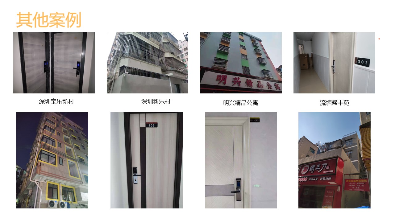 520公寓酒店案例-安安智能