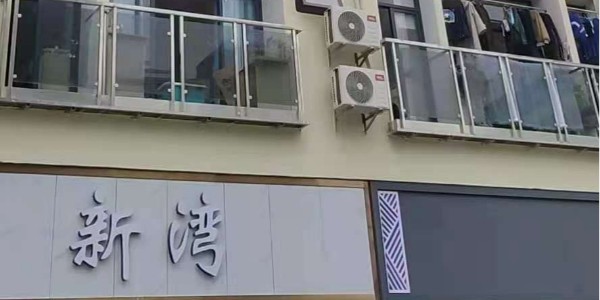 新灣公寓五個單元，一套寓小弟智慧公寓管理系統完成運營